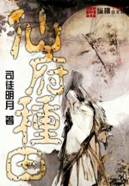 仙府种田仙府种田